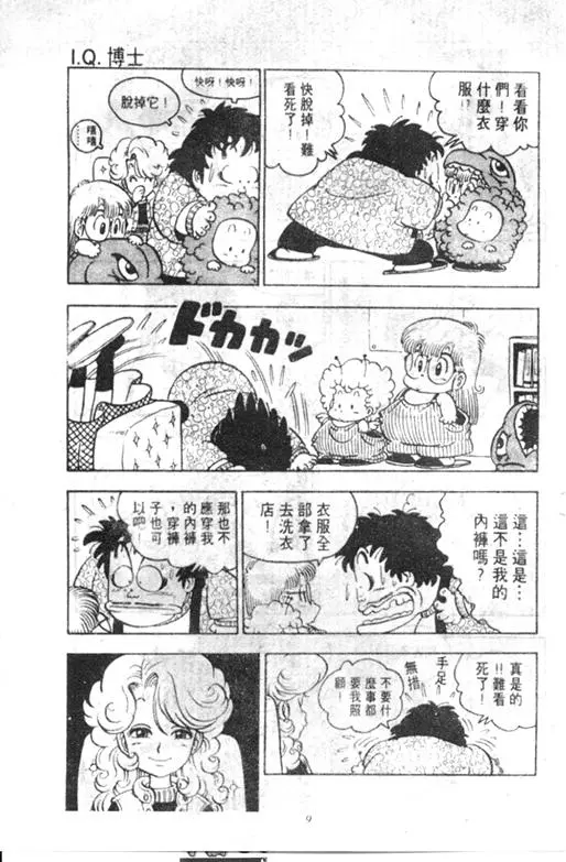 Chapitre 9 — Dr. Slump Vol. 9 — 疯狂蜜月 — page 9