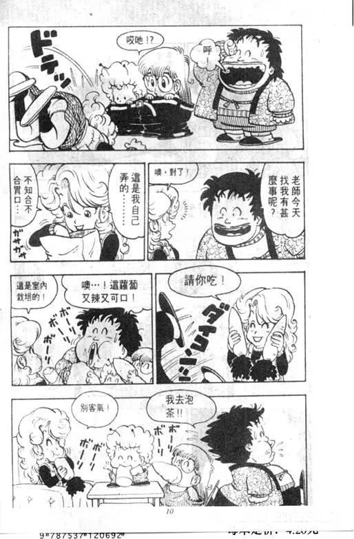 Chapitre 9 — Dr. Slump Vol. 9 — 疯狂蜜月 — page 10