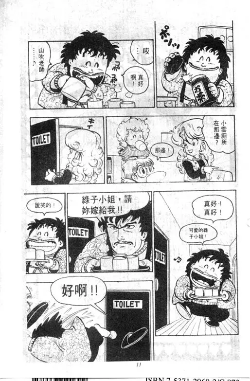 Chapitre 9 — Dr. Slump Vol. 9 — 疯狂蜜月 — page 11