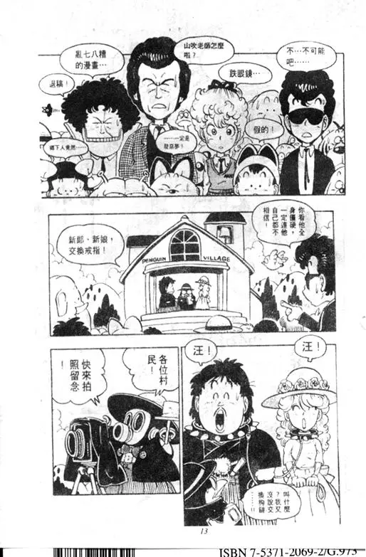 Chapitre 9 — Dr. Slump Vol. 9 — 疯狂蜜月 — page 13