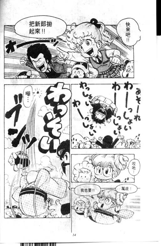 Chapitre 9 — Dr. Slump Vol. 9 — 疯狂蜜月 — page 14