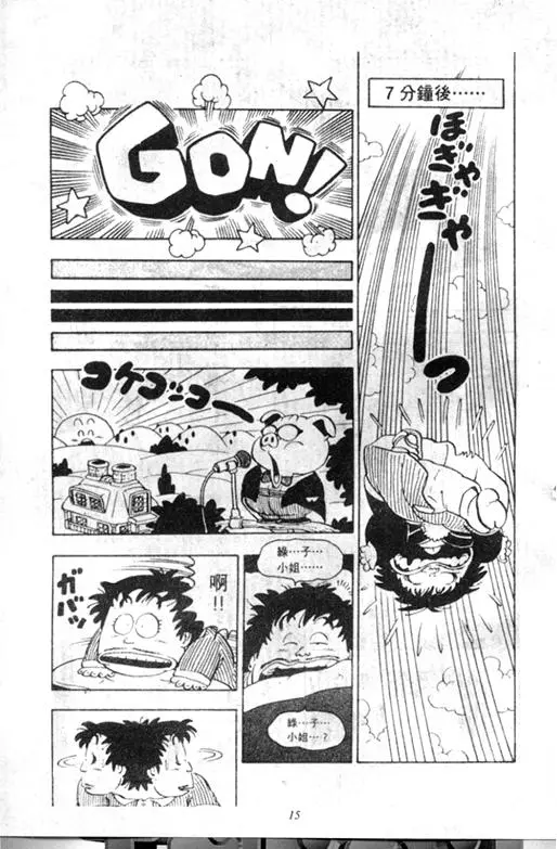 Chapitre 9 — Dr. Slump Vol. 9 — 疯狂蜜月 — page 15