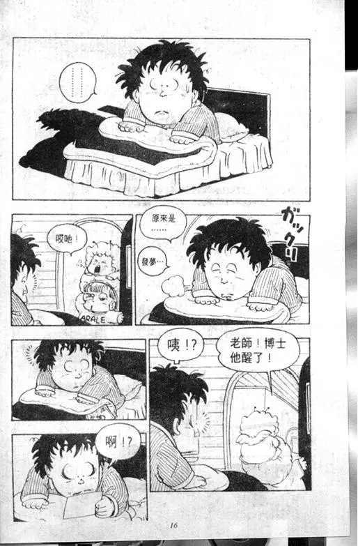 Chapitre 9 — Dr. Slump Vol. 9 — 疯狂蜜月 — page 16