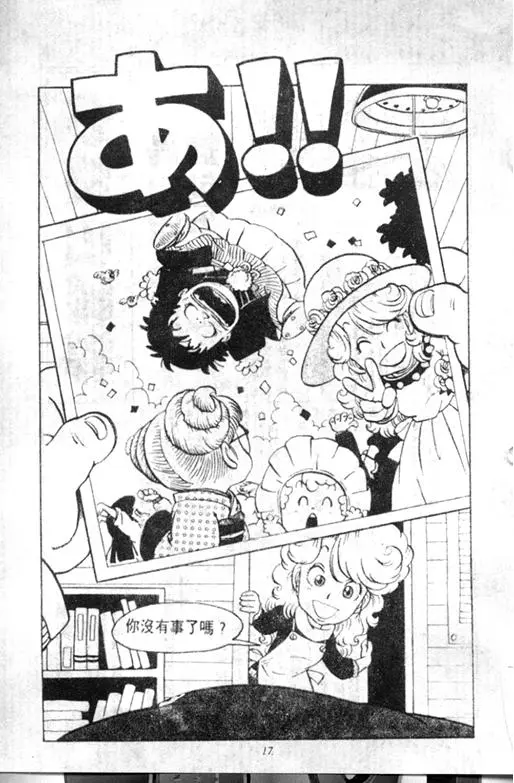 Chapitre 9 — Dr. Slump Vol. 9 — 疯狂蜜月 — page 17