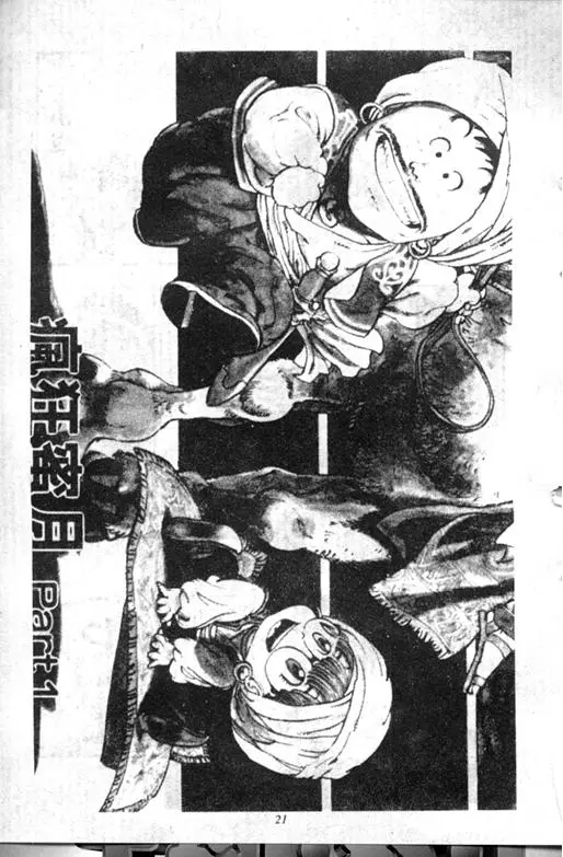 Chapitre 9 — Dr. Slump Vol. 9 — 疯狂蜜月 — page 21