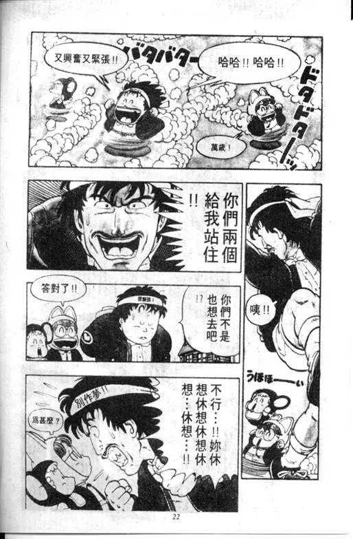 Chapitre 9 — Dr. Slump Vol. 9 — 疯狂蜜月 — page 22