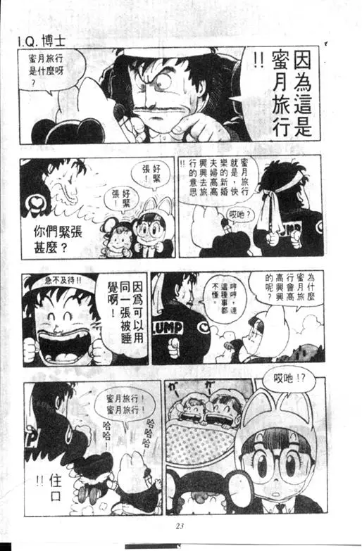 Chapitre 9 — Dr. Slump Vol. 9 — 疯狂蜜月 — page 23