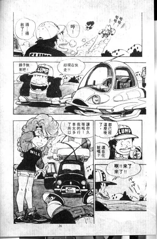 Chapitre 9 — Dr. Slump Vol. 9 — 疯狂蜜月 — page 26