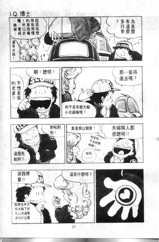 Chapitre 9 — Dr. Slump Vol. 9 — 疯狂蜜月 — page 27