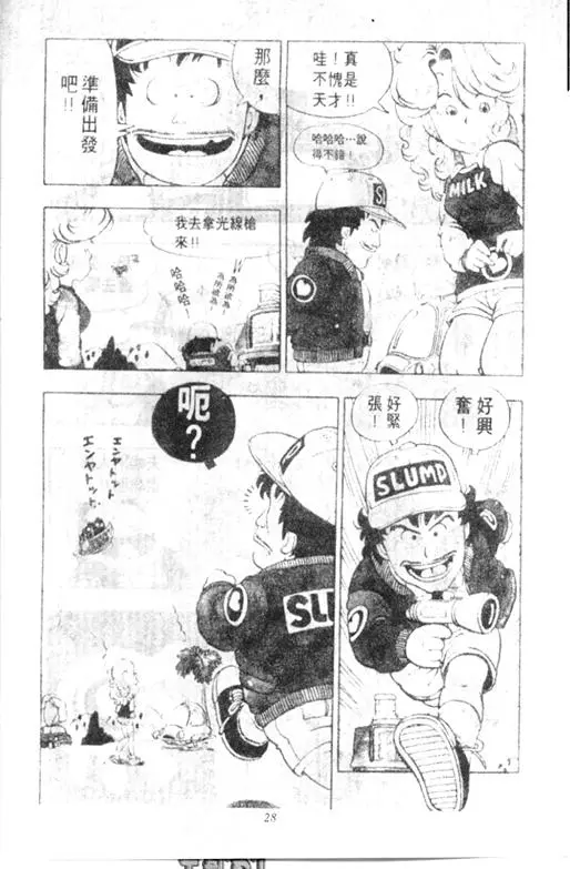 Chapitre 9 — Dr. Slump Vol. 9 — 疯狂蜜月 — page 28
