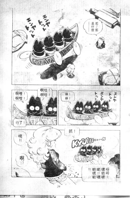 Chapitre 9 — Dr. Slump Vol. 9 — 疯狂蜜月 — page 29