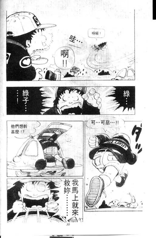 Chapitre 9 — Dr. Slump Vol. 9 — 疯狂蜜月 — page 30