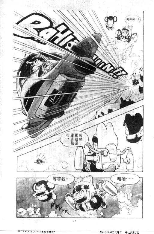 Chapitre 9 — Dr. Slump Vol. 9 — 疯狂蜜月 — page 31