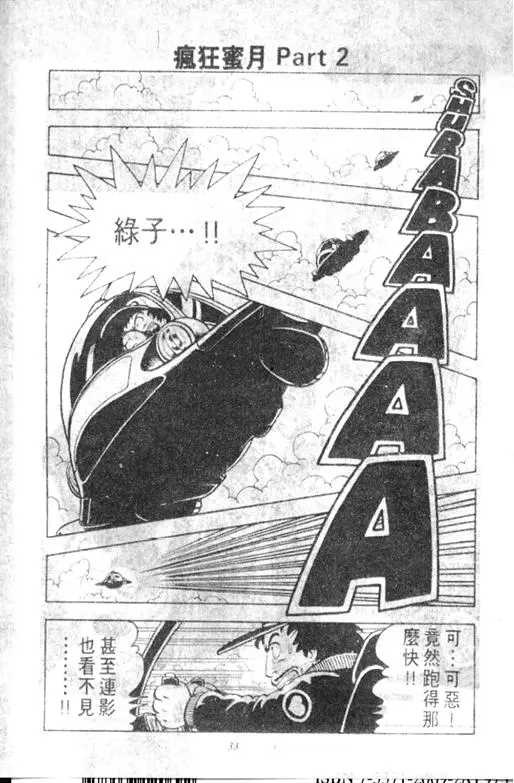 Chapitre 9 — Dr. Slump Vol. 9 — 疯狂蜜月 — page 33