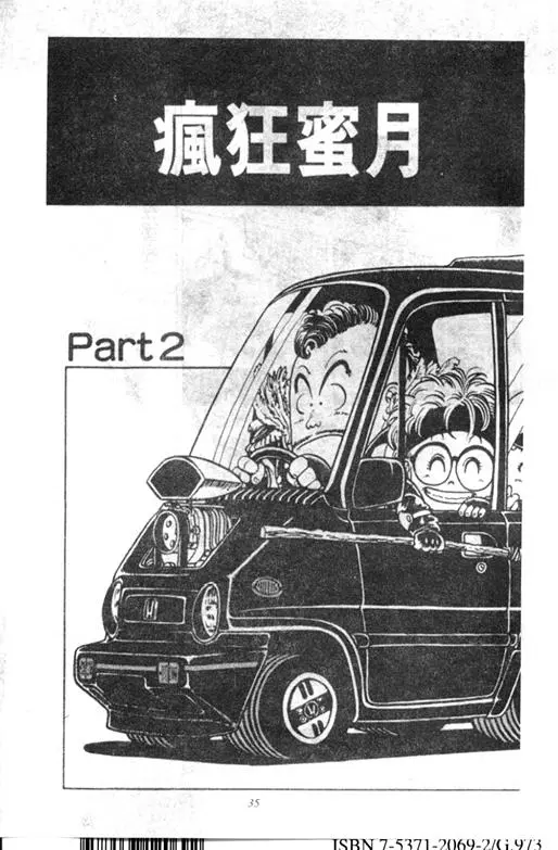 Chapitre 9 — Dr. Slump Vol. 9 — 疯狂蜜月 — page 35