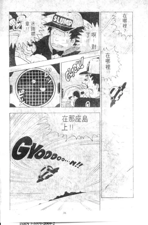 Chapitre 9 — Dr. Slump Vol. 9 — 疯狂蜜月 — page 36