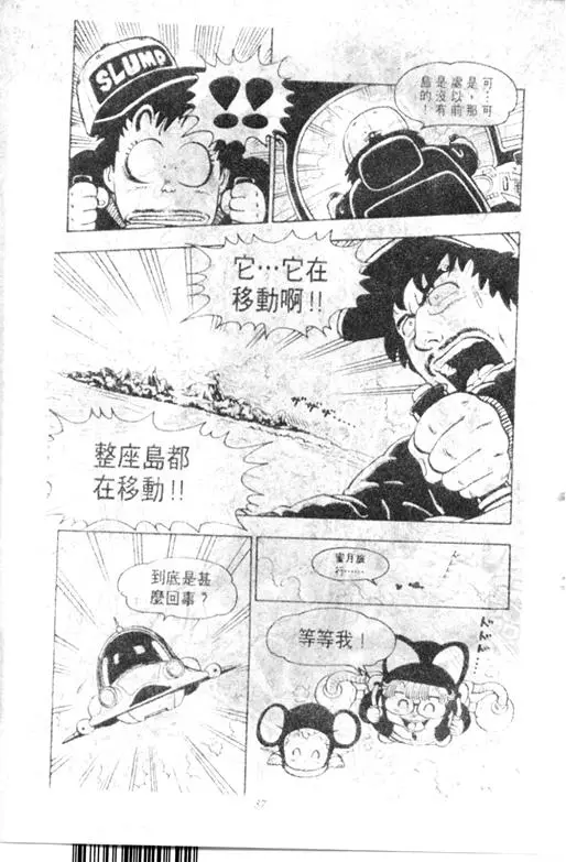 Chapitre 9 — Dr. Slump Vol. 9 — 疯狂蜜月 — page 37