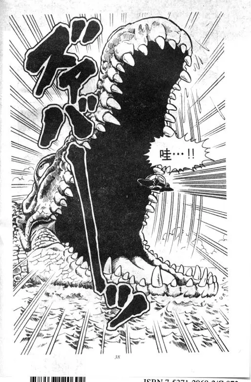 Chapitre 9 — Dr. Slump Vol. 9 — 疯狂蜜月 — page 38