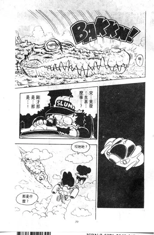 Chapitre 9 — Dr. Slump Vol. 9 — 疯狂蜜月 — page 39