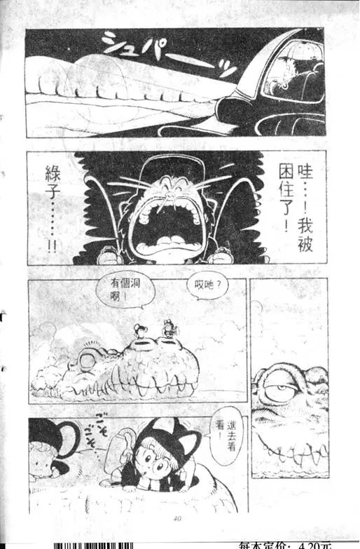 Chapitre 9 — Dr. Slump Vol. 9 — 疯狂蜜月 — page 40