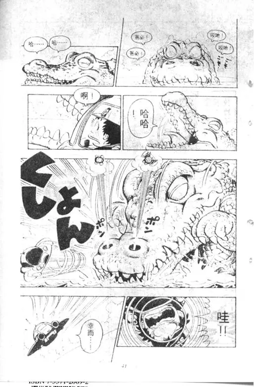 Chapitre 9 — Dr. Slump Vol. 9 — 疯狂蜜月 — page 41