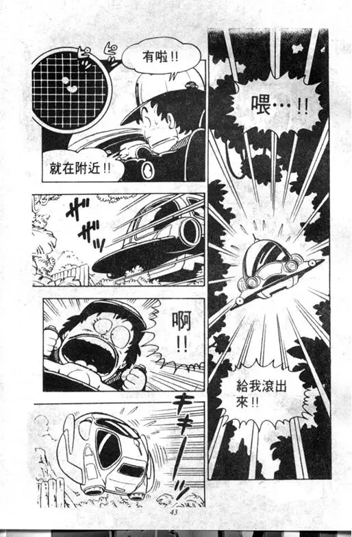 Chapitre 9 — Dr. Slump Vol. 9 — 疯狂蜜月 — page 43