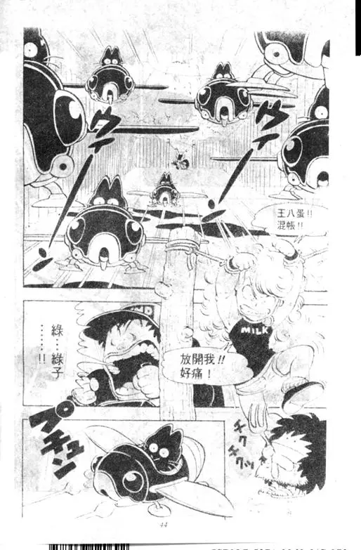 Chapitre 9 — Dr. Slump Vol. 9 — 疯狂蜜月 — page 44