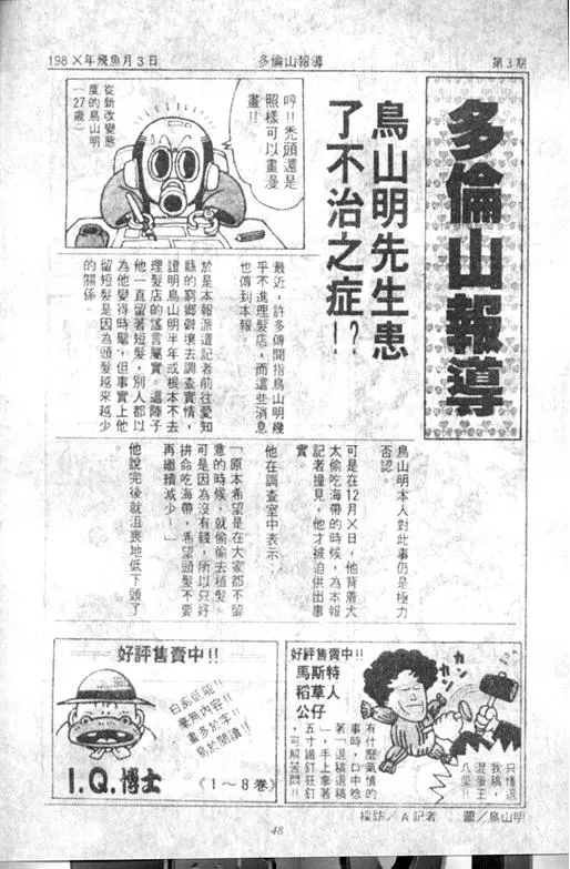 Chapitre 9 — Dr. Slump Vol. 9 — 疯狂蜜月 — page 48