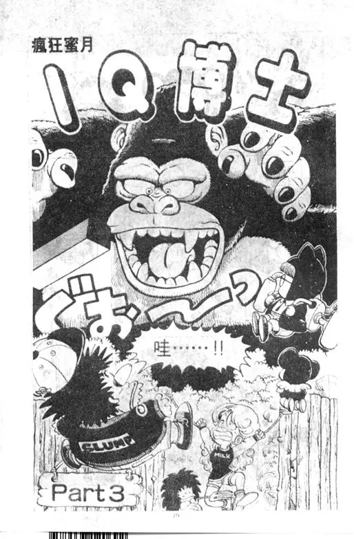 Chapitre 9 — Dr. Slump Vol. 9 — 疯狂蜜月 — page 49