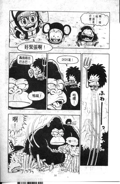 Chapitre 9 — Dr. Slump Vol. 9 — 疯狂蜜月 — page 50