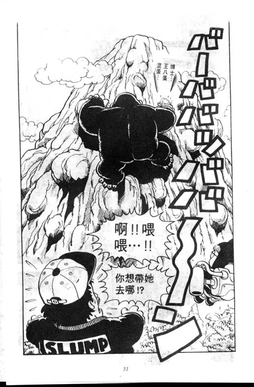 Chapitre 9 — Dr. Slump Vol. 9 — 疯狂蜜月 — page 51