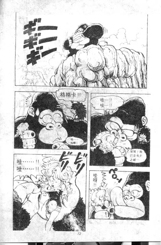 Chapitre 9 — Dr. Slump Vol. 9 — 疯狂蜜月 — page 52