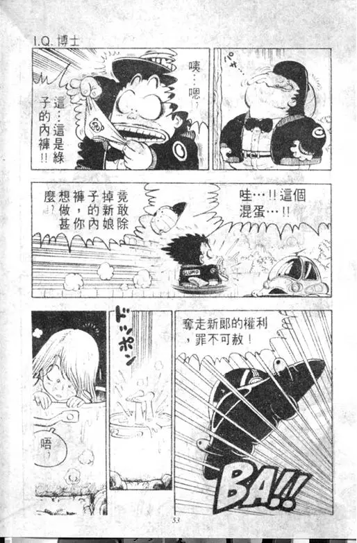 Chapitre 9 — Dr. Slump Vol. 9 — 疯狂蜜月 — page 53