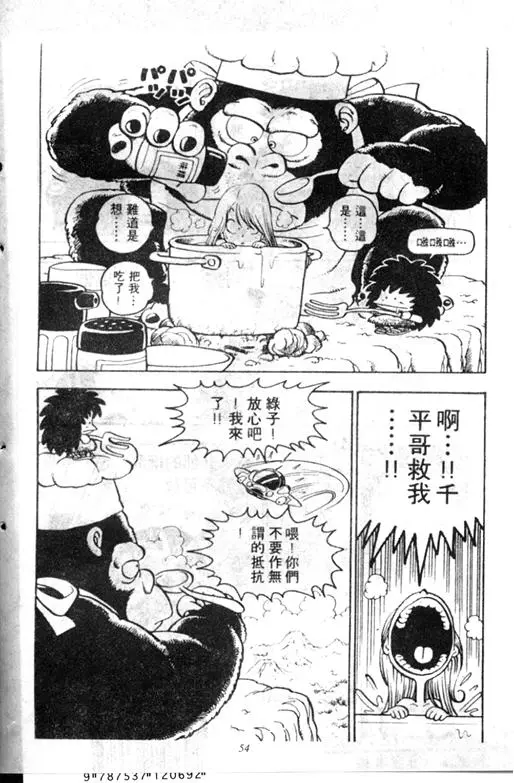 Chapitre 9 — Dr. Slump Vol. 9 — 疯狂蜜月 — page 54