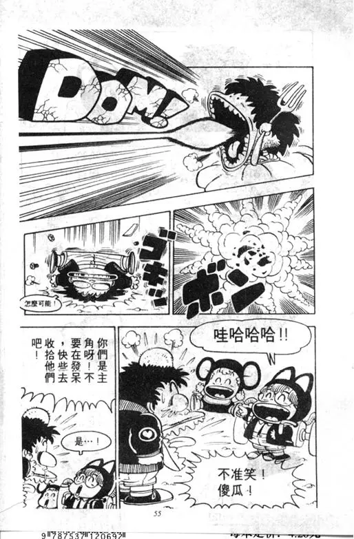 Chapitre 9 — Dr. Slump Vol. 9 — 疯狂蜜月 — page 55