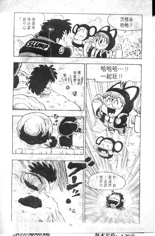 Chapitre 9 — Dr. Slump Vol. 9 — 疯狂蜜月 — page 56