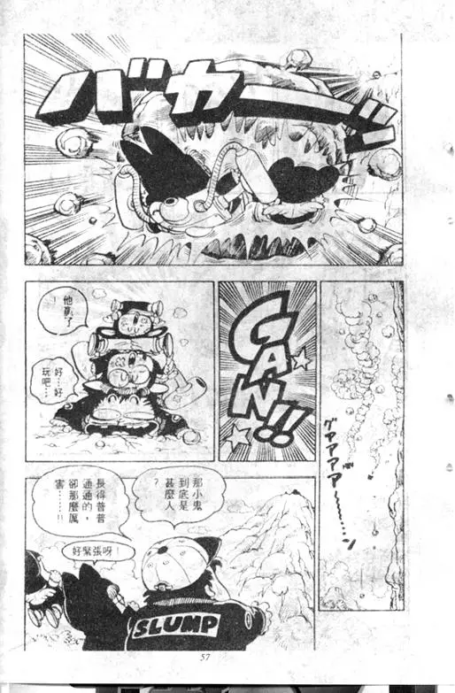 Chapitre 9 — Dr. Slump Vol. 9 — 疯狂蜜月 — page 57