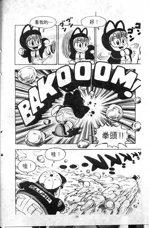 Chapitre 9 — Dr. Slump Vol. 9 — 疯狂蜜月 — page 58