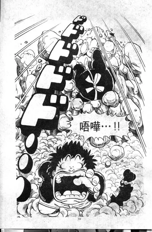Chapitre 9 — Dr. Slump Vol. 9 — 疯狂蜜月 — page 59