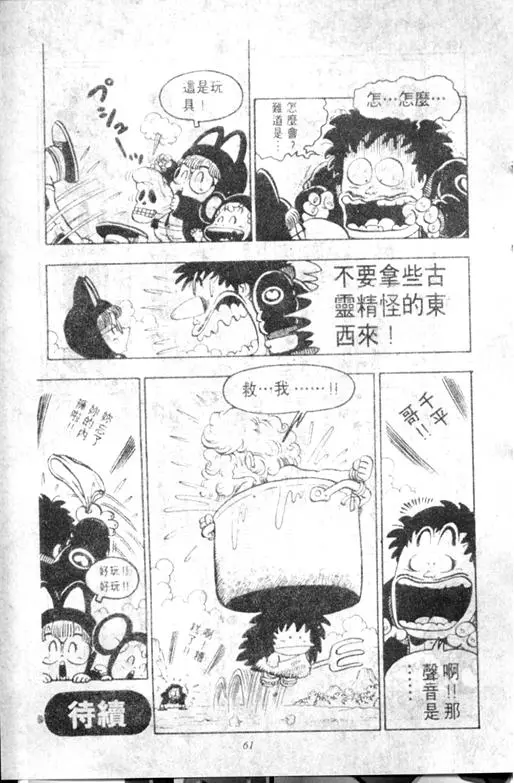 Chapitre 9 — Dr. Slump Vol. 9 — 疯狂蜜月 — page 61