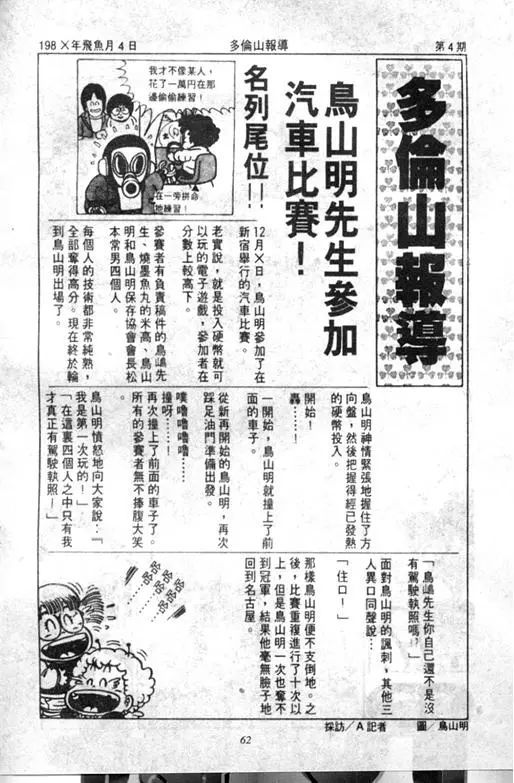 Chapitre 9 — Dr. Slump Vol. 9 — 疯狂蜜月 — page 62