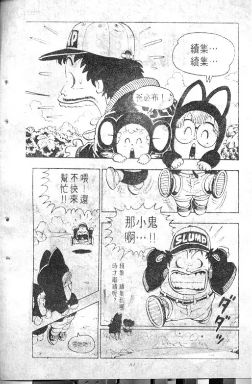 Chapitre 9 — Dr. Slump Vol. 9 — 疯狂蜜月 — page 64