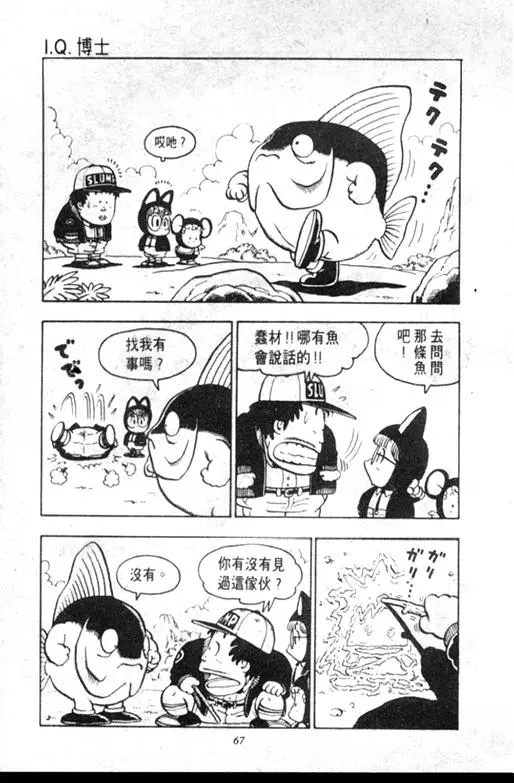 Chapitre 9 — Dr. Slump Vol. 9 — 疯狂蜜月 — page 67