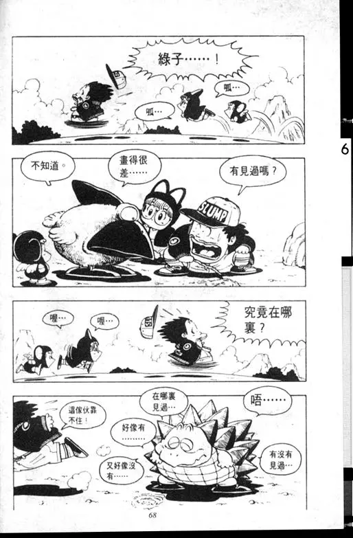 Chapitre 9 — Dr. Slump Vol. 9 — 疯狂蜜月 — page 68
