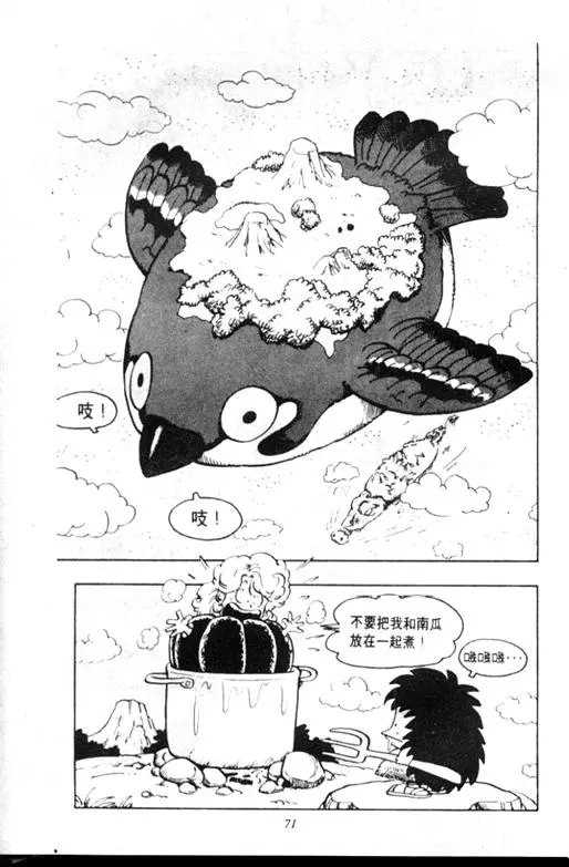 Chapitre 9 — Dr. Slump Vol. 9 — 疯狂蜜月 — page 71