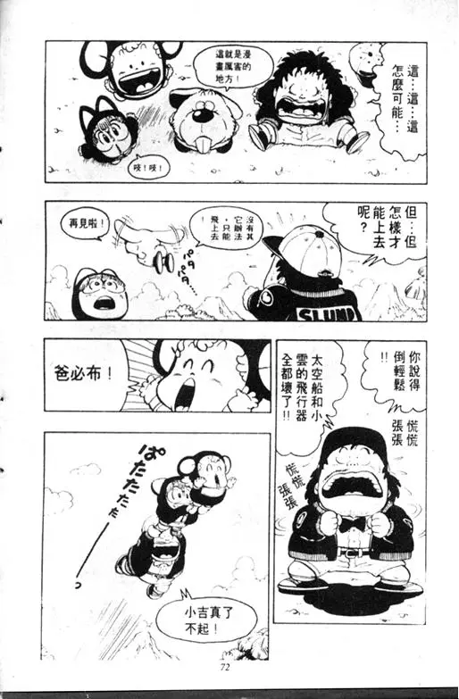 Chapitre 9 — Dr. Slump Vol. 9 — 疯狂蜜月 — page 72