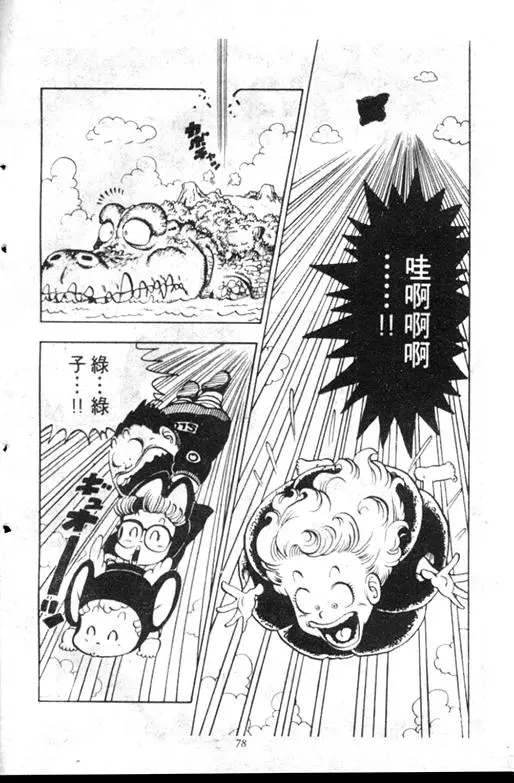Chapitre 9 — Dr. Slump Vol. 9 — 疯狂蜜月 — page 78