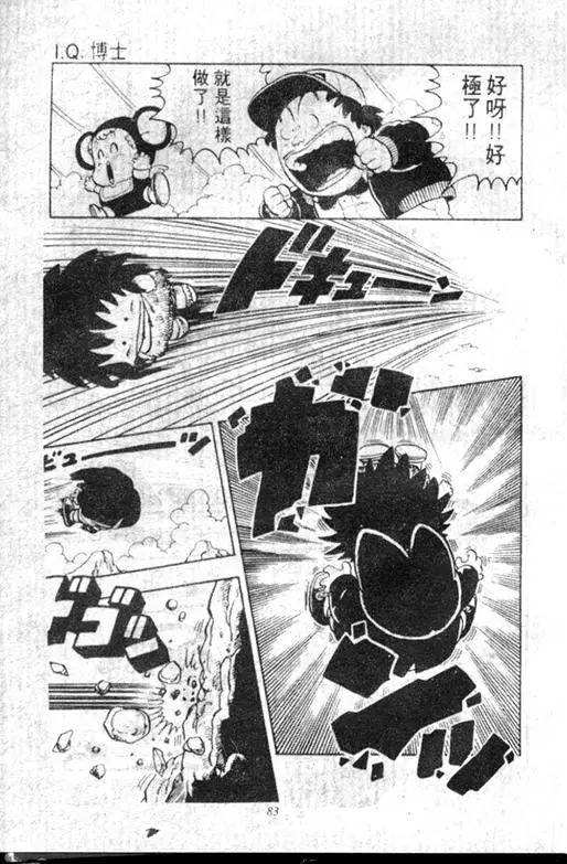 Chapitre 9 — Dr. Slump Vol. 9 — 疯狂蜜月 — page 83