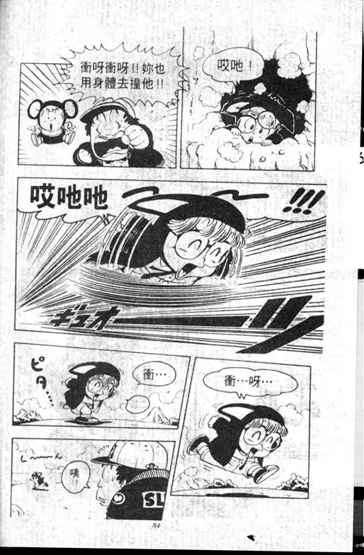 Chapitre 9 — Dr. Slump Vol. 9 — 疯狂蜜月 — page 84