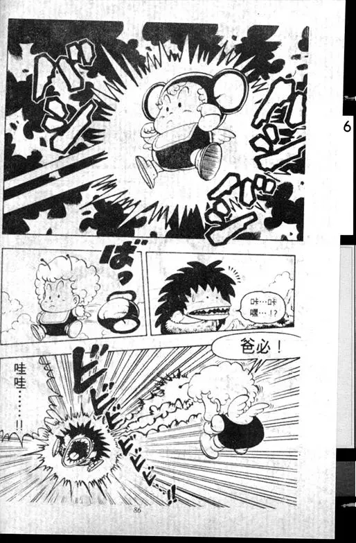 Chapitre 9 — Dr. Slump Vol. 9 — 疯狂蜜月 — page 86